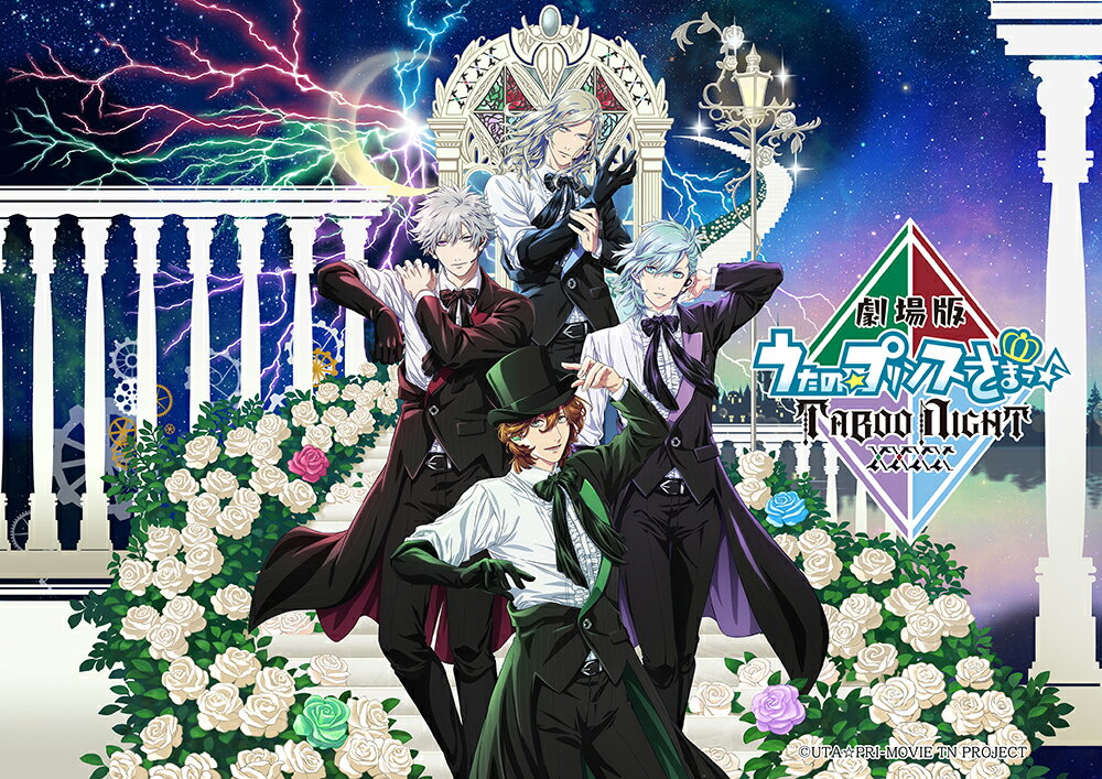 リスアニ！Presents「劇場版うたの☆プリンスさまっ♪ TABOO NIGHT XXXX」OFFICIAL BOOK