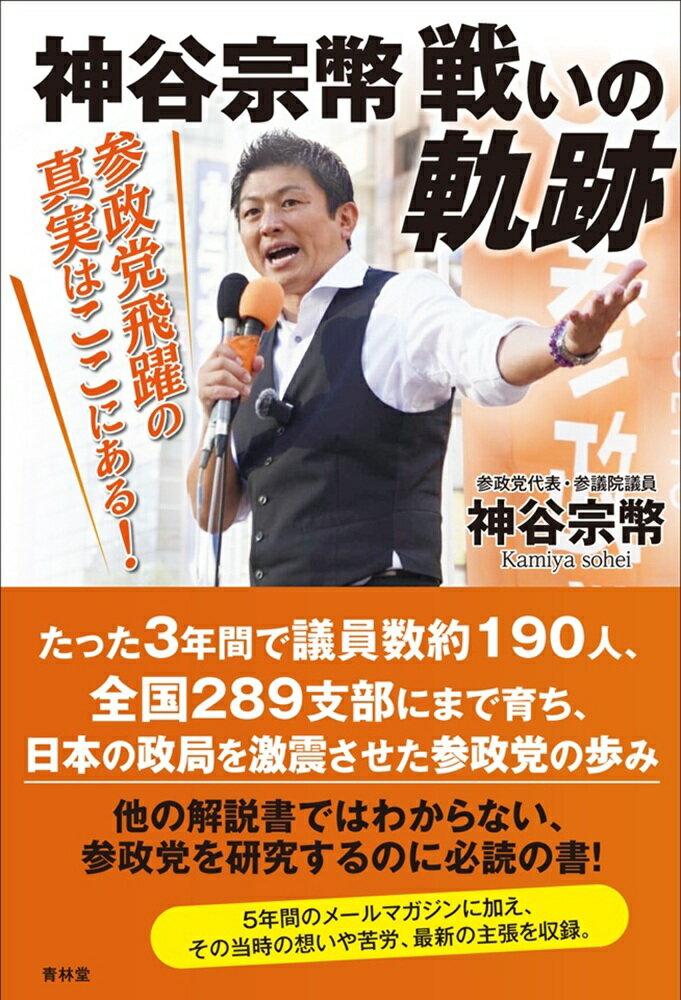 神谷宗幣 戦いの軌跡