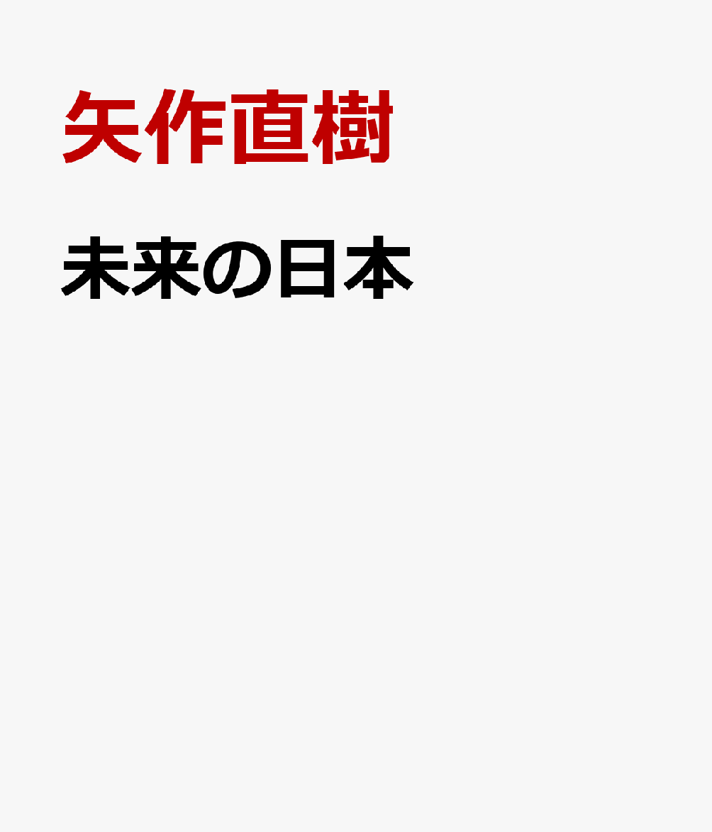日本人の生活空間ー日本