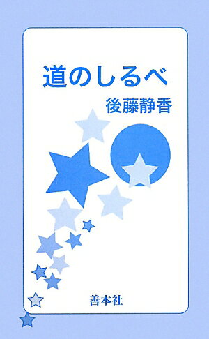 道のしるべ新版