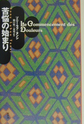 苦悩の始まり