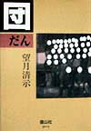 団