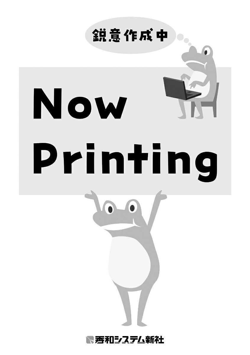 公式ガイド 通関ビジネス実務検定(TM) 要点整理＆練習問題［第2版］