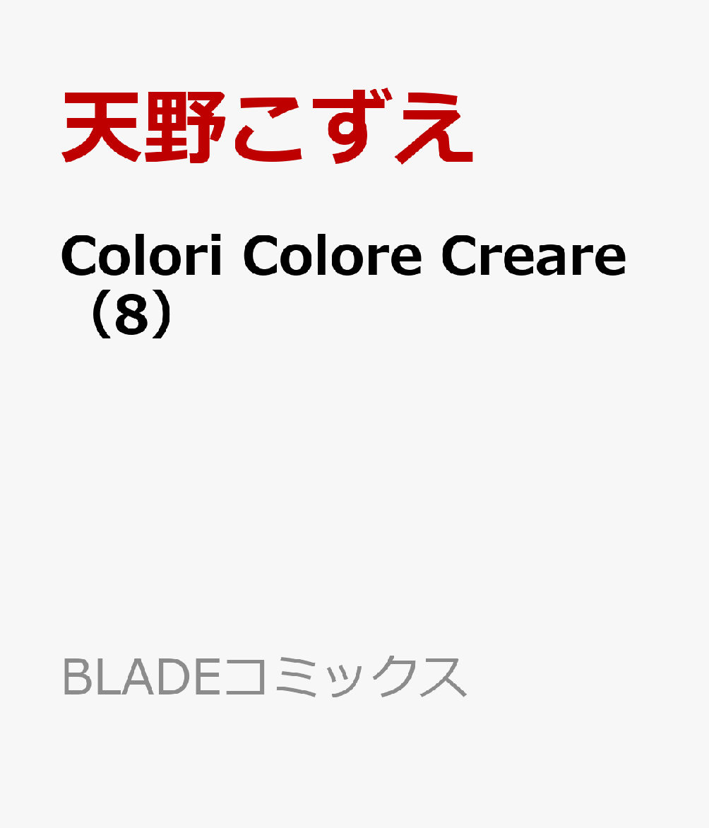 Colori Colore Creare（8）