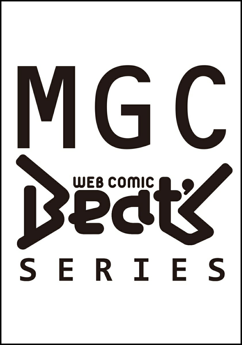 大商家の愛娘（幼女）ですが、毎日元気いっぱいに暮らしていたら攻略対象の過去トラウマを一掃しちゃってたみたいです THE COMIC（1）