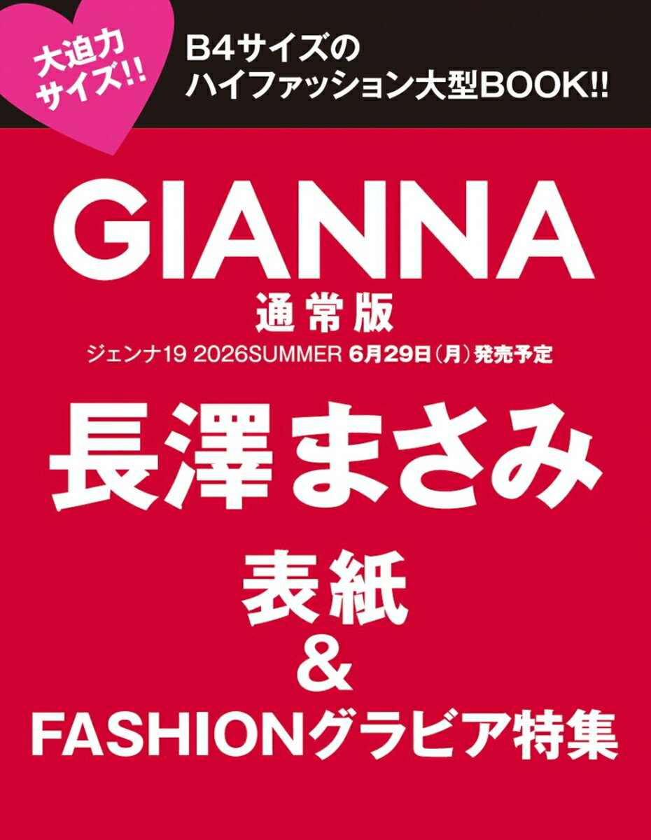 GIANNA（ジェンナ） ISSUE19 通常版（表紙：長澤まさみ）