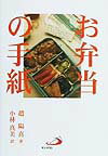 お弁当の手紙