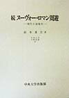 ヌ-ヴォ-・ロマン周遊（続）