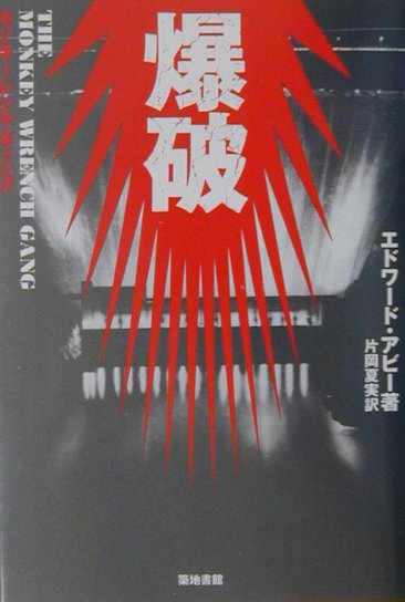 爆破