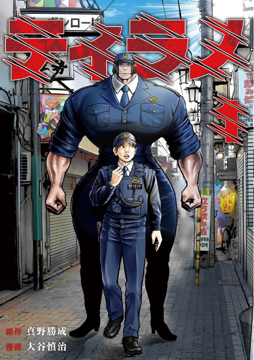 ティラノ　1巻