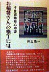 お稲荷さんの横丁には