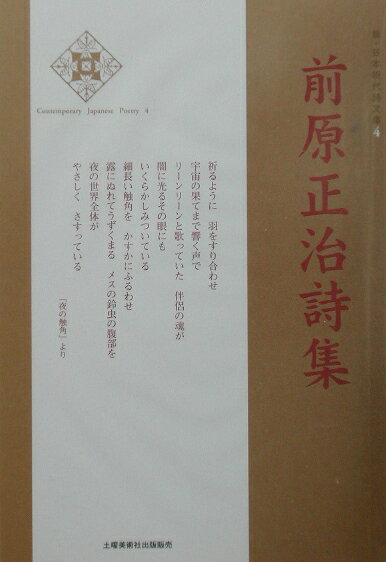 前原正治詩集