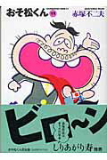 おそ松くん（11）