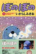ぼのぼの（22）