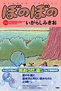 ぼのぼの（23）