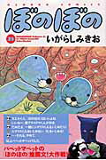 ぼのぼの（25）