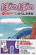 ぼのぼの（26）