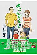 よにんぐらし（1）
