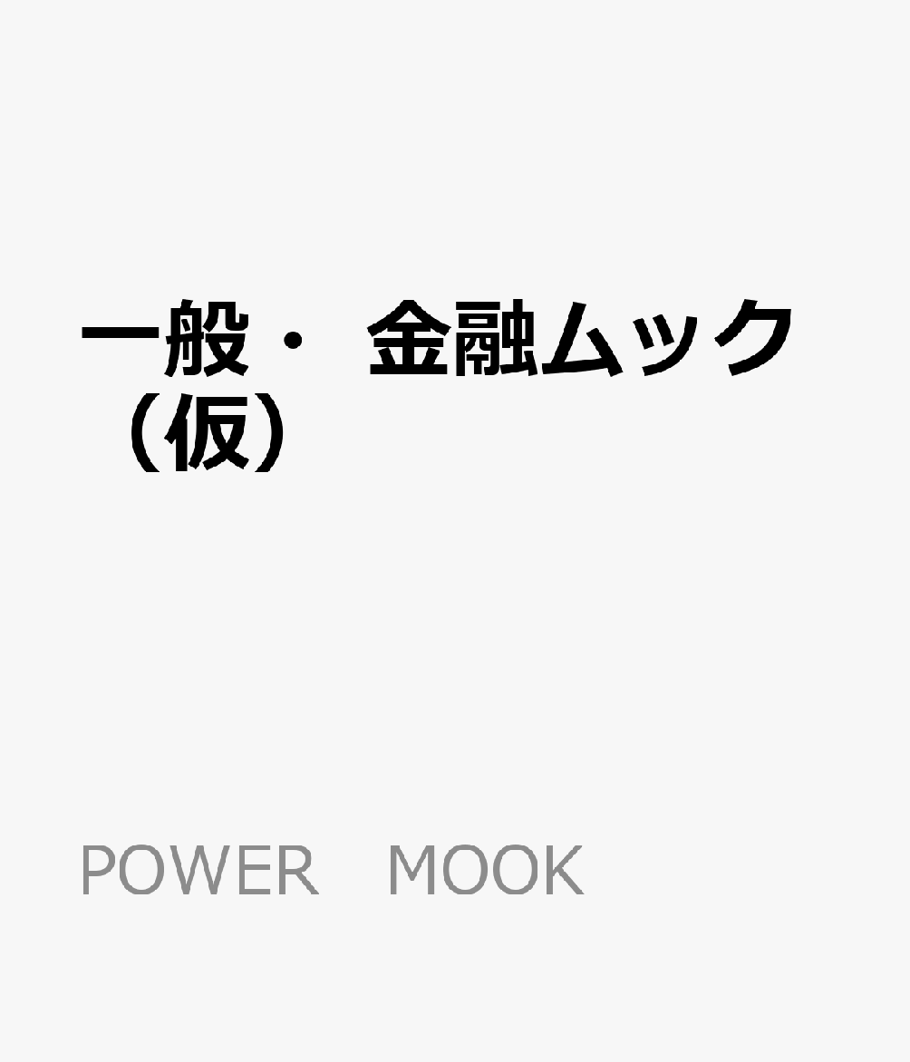 優待配当生活（仮）