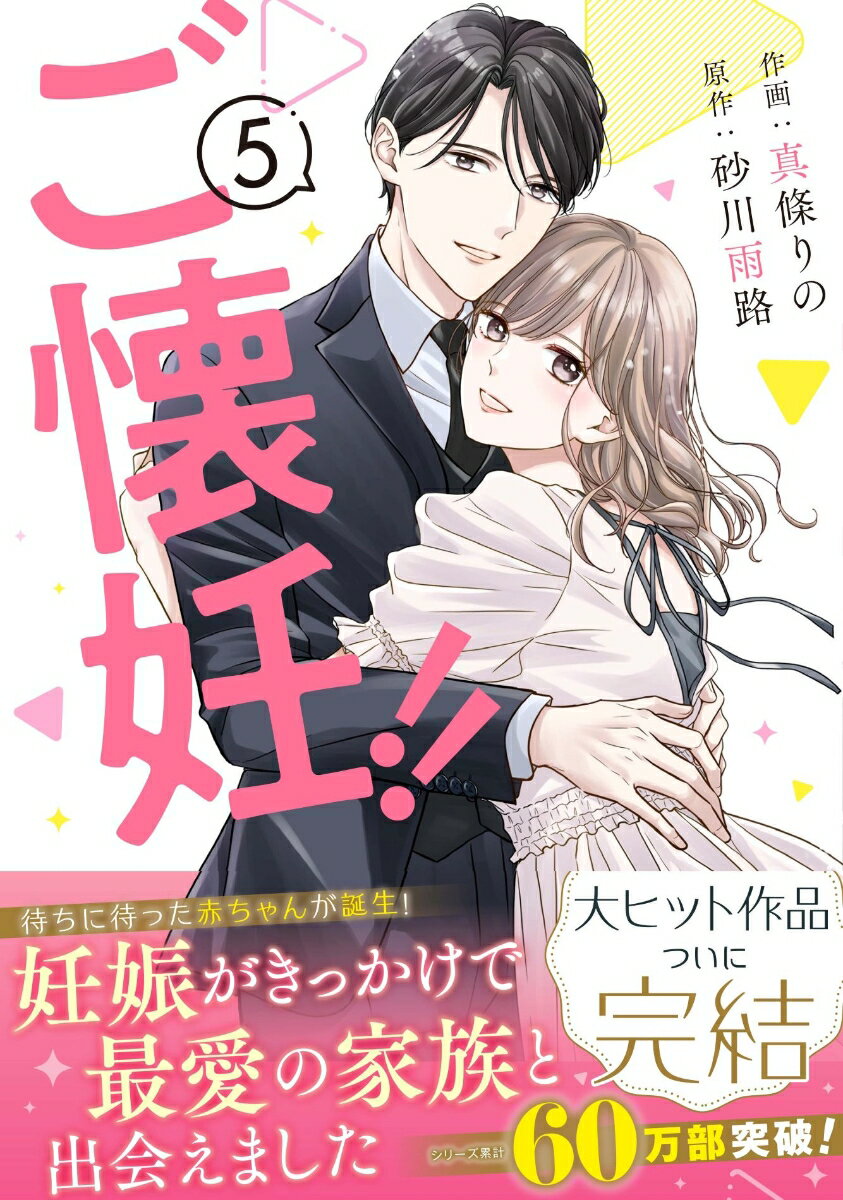 ご懐妊！！5