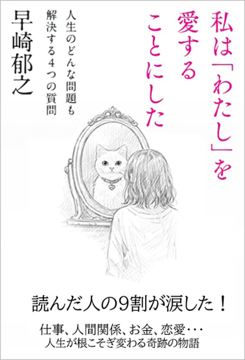 私は「わたし」を愛することにした