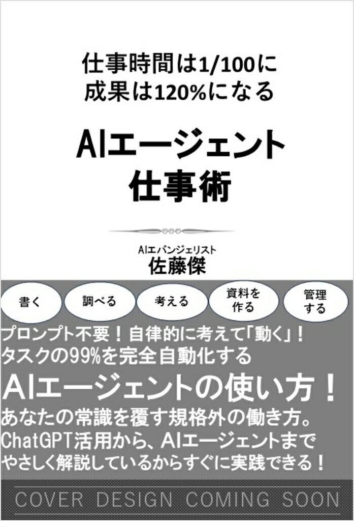 AIエージェント仕事術