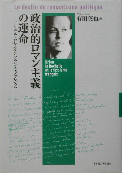 政治的ロマン主義の運命