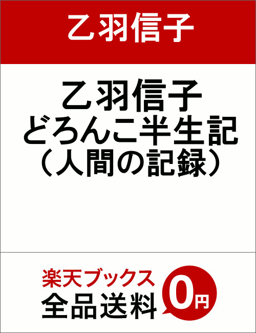 乙羽信子