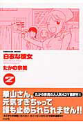 白衣な彼女（2）