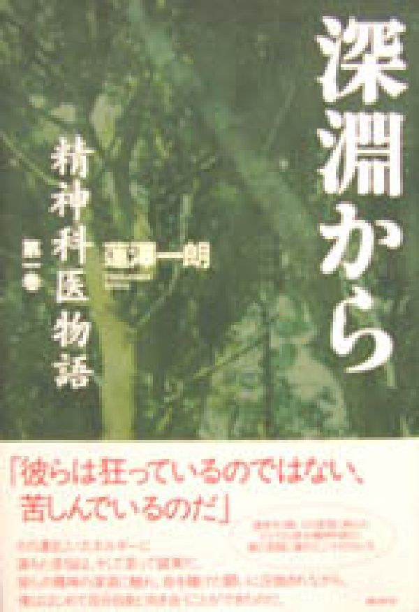 深淵から