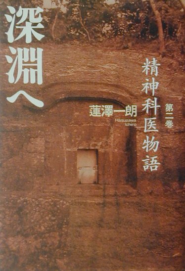 深淵へ