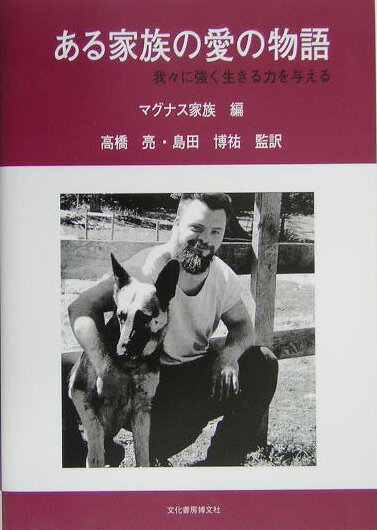ある家族の愛の物語