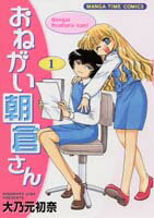 おねがい朝倉さん（1）