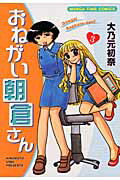 おねがい朝倉さん（3）