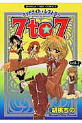 ミッドナイトレストラン7　to　7（2）