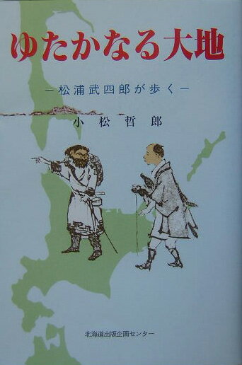 ゆたかなる大地