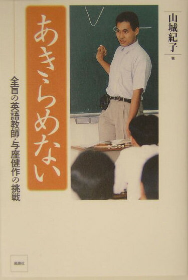 あきらめない
