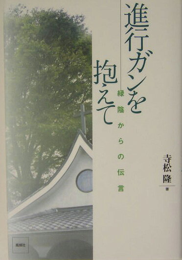 進行ガンを抱えて