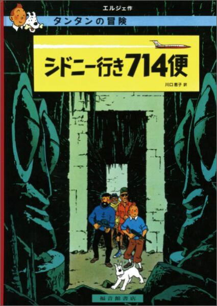 シドニー行き714便