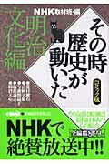 NHKその時歴史が動いた（明治文化編）