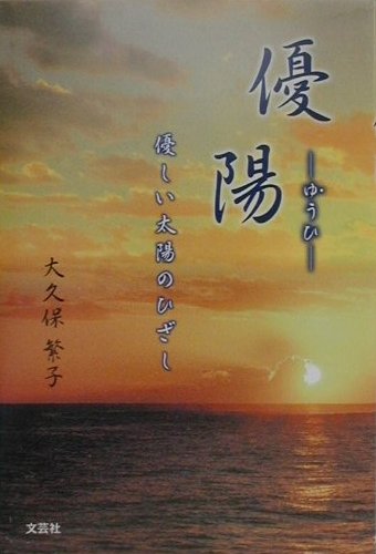 優陽