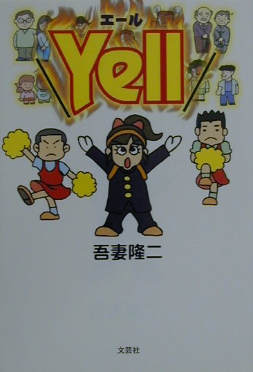 Yell