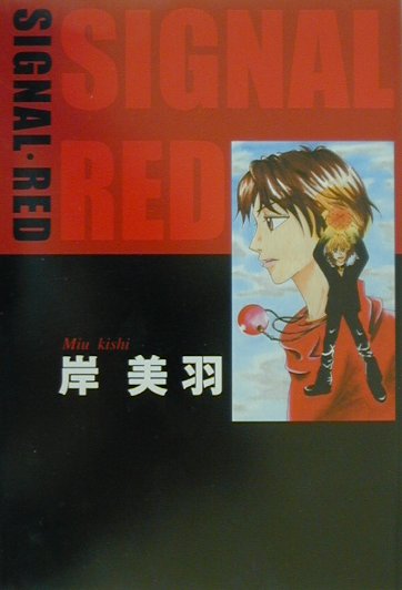 Signal・red