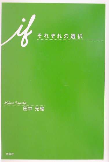 Ifそれぞれの選択
