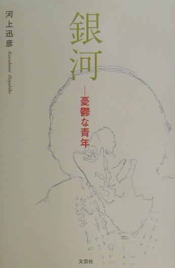 銀河