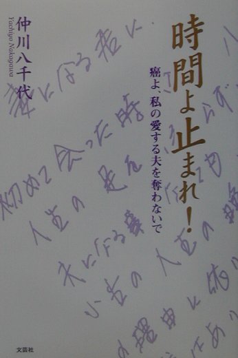 時間よ止まれ！