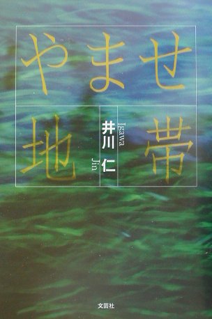 やませ地帯