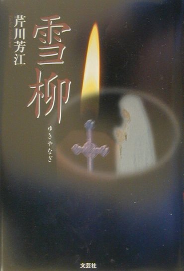 雪柳