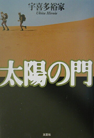 太陽の門