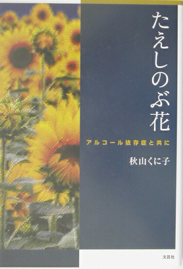 たえしのぶ花